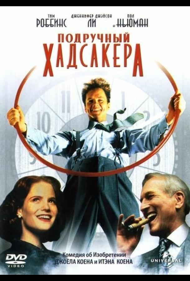 Подручный Хадсакера 1994 Смотреть Онлайн Бесплатно в Хорошем Качестве