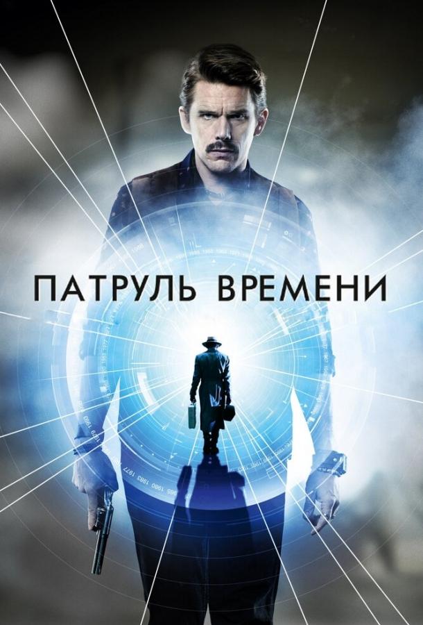 Патруль времени 2013 Смотреть Онлайн Бесплатно в Хорошем Качестве